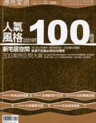 雜誌報導及得獎記錄-2009百大設計師
